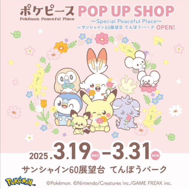 ポケピース×てんぼうパークポップアップ開催
