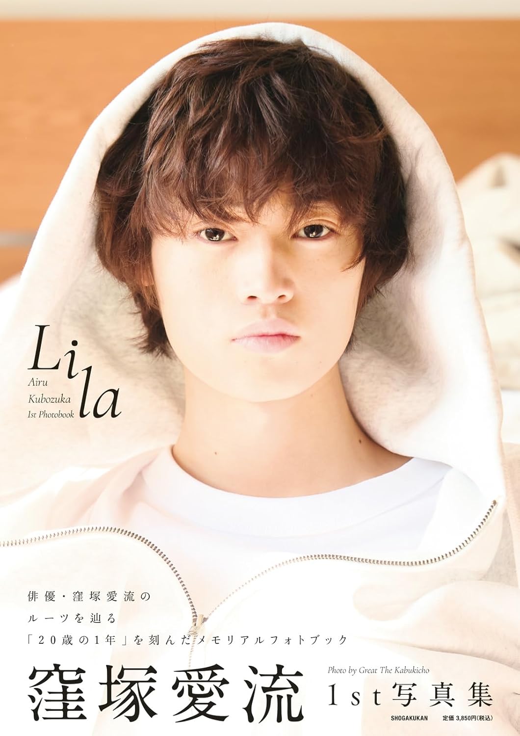 窪塚愛流、家族や現在への思いを聞くの画像