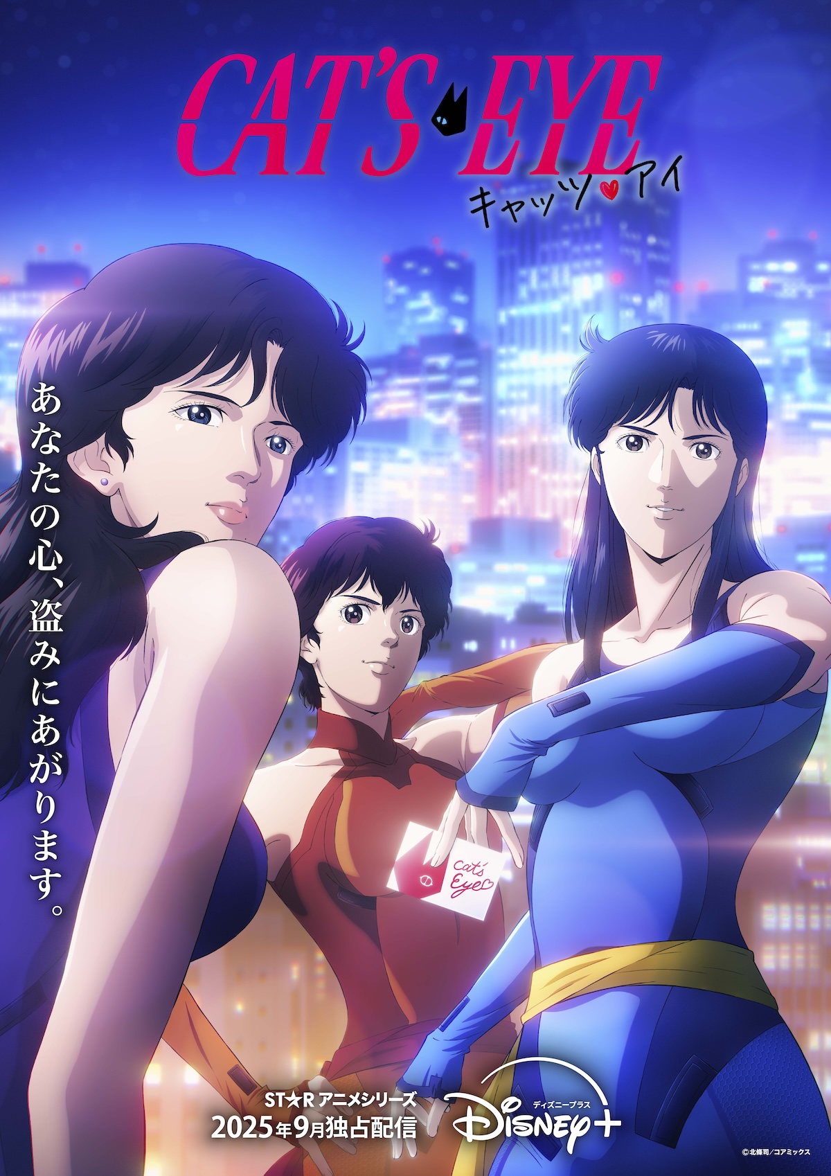 『キャッツ・アイ』 に小松未可子ら出演