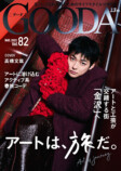 俳優・高橋文哉、電子雑誌「GOODA」に登場の画像