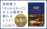 「美術館が2割面白くなる解説」初著書刊行の画像