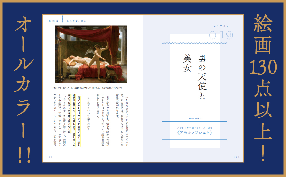 「美術館が2割面白くなる解説」初著書刊行の画像