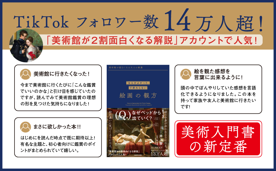 「美術館が2割面白くなる解説」初著書刊行の画像