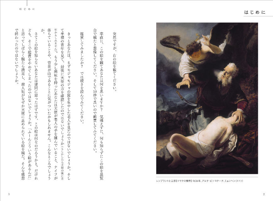 「美術館が2割面白くなる解説」初著書刊行の画像