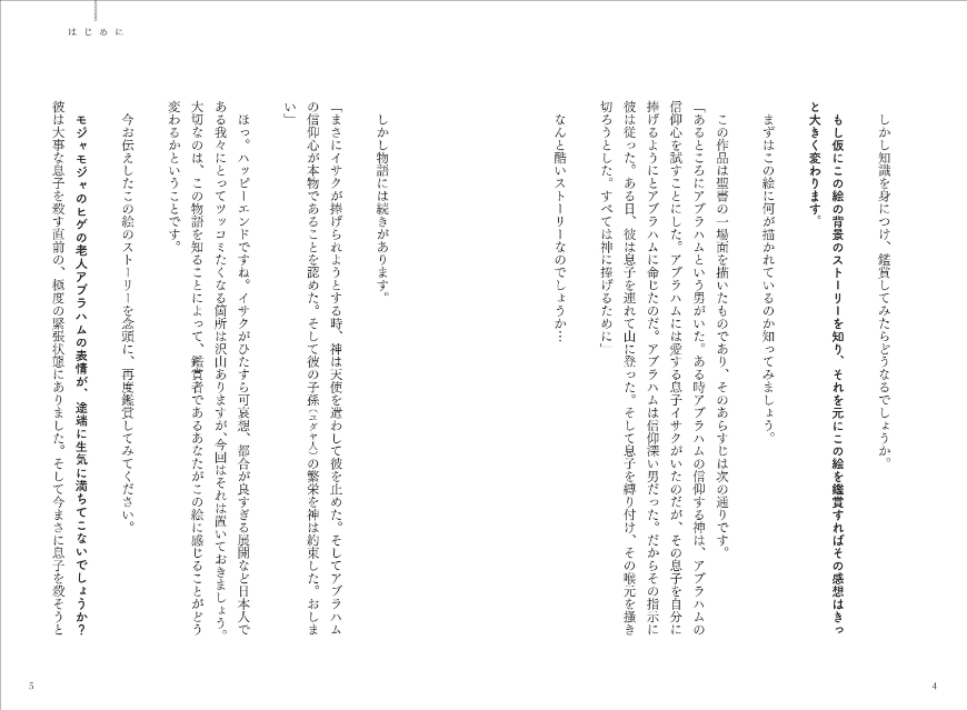 「美術館が2割面白くなる解説」初著書刊行の画像