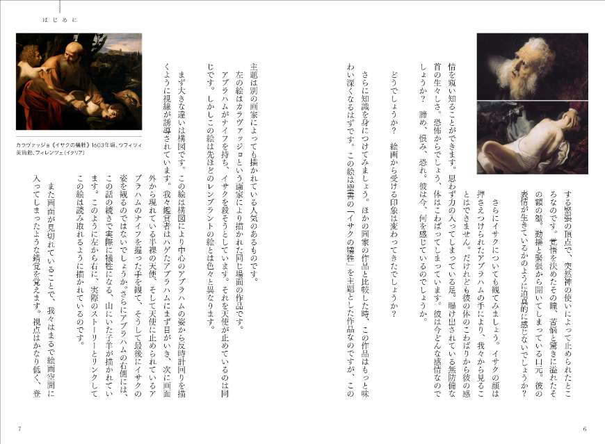 「美術館が2割面白くなる解説」初著書刊行の画像