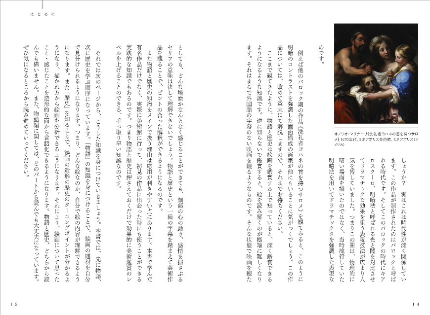 「美術館が2割面白くなる解説」初著書刊行の画像