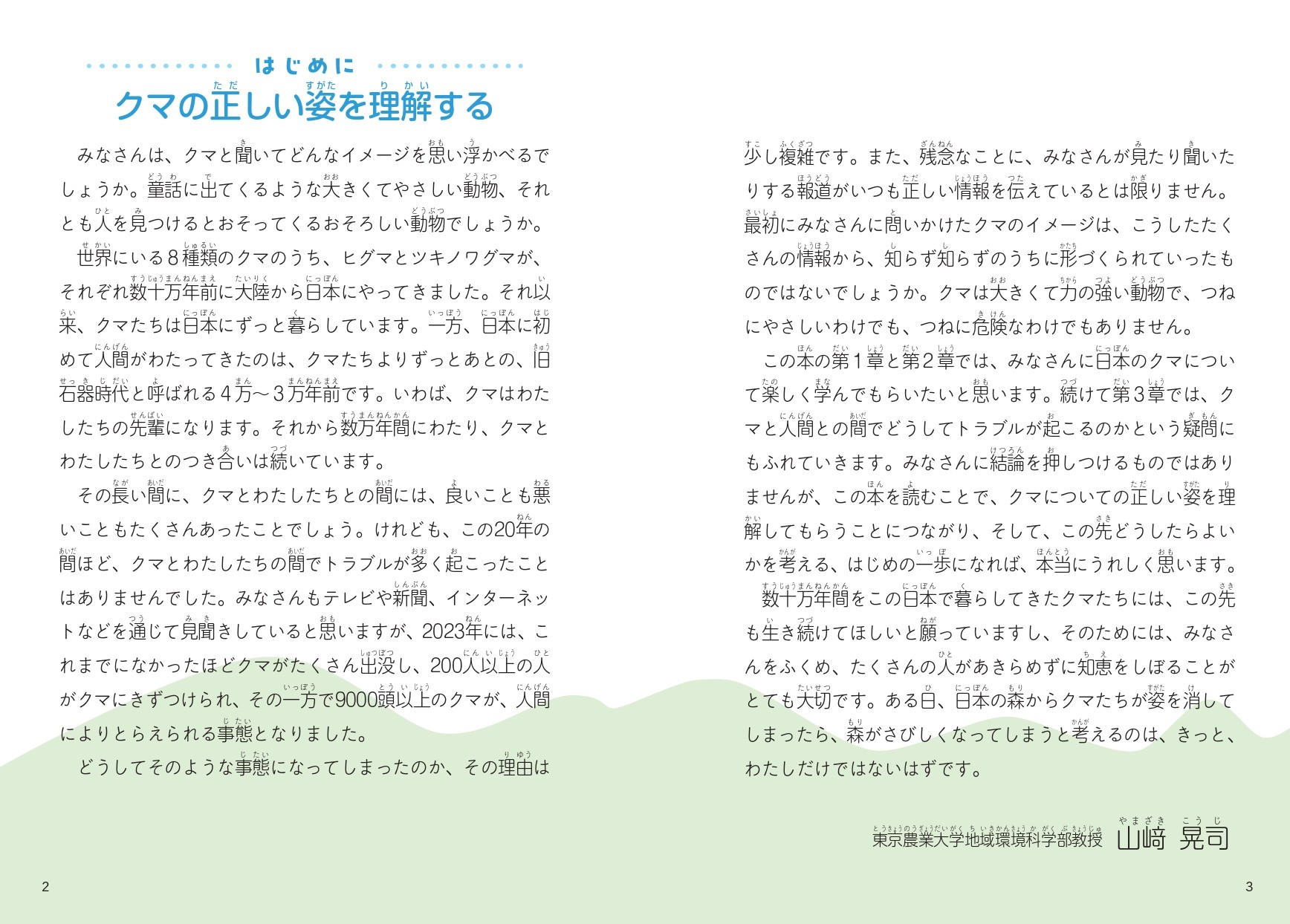 “クマのすべて”がわかる『にっぽんのクマ』が発売の画像