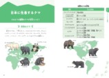 “クマのすべて”がわかる『にっぽんのクマ』が発売の画像