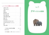 “クマのすべて”がわかる『にっぽんのクマ』が発売の画像