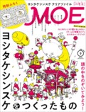 MOE 2025年4月号が発売の画像