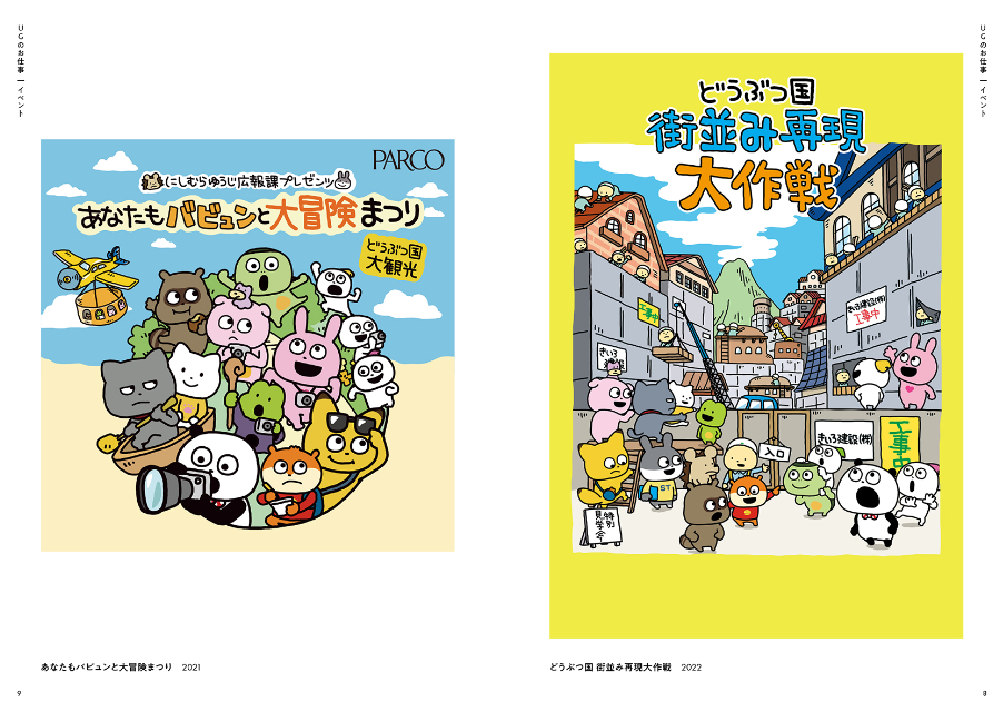 『10周年作品集 にしむらゆうじのひみつ展』の画像