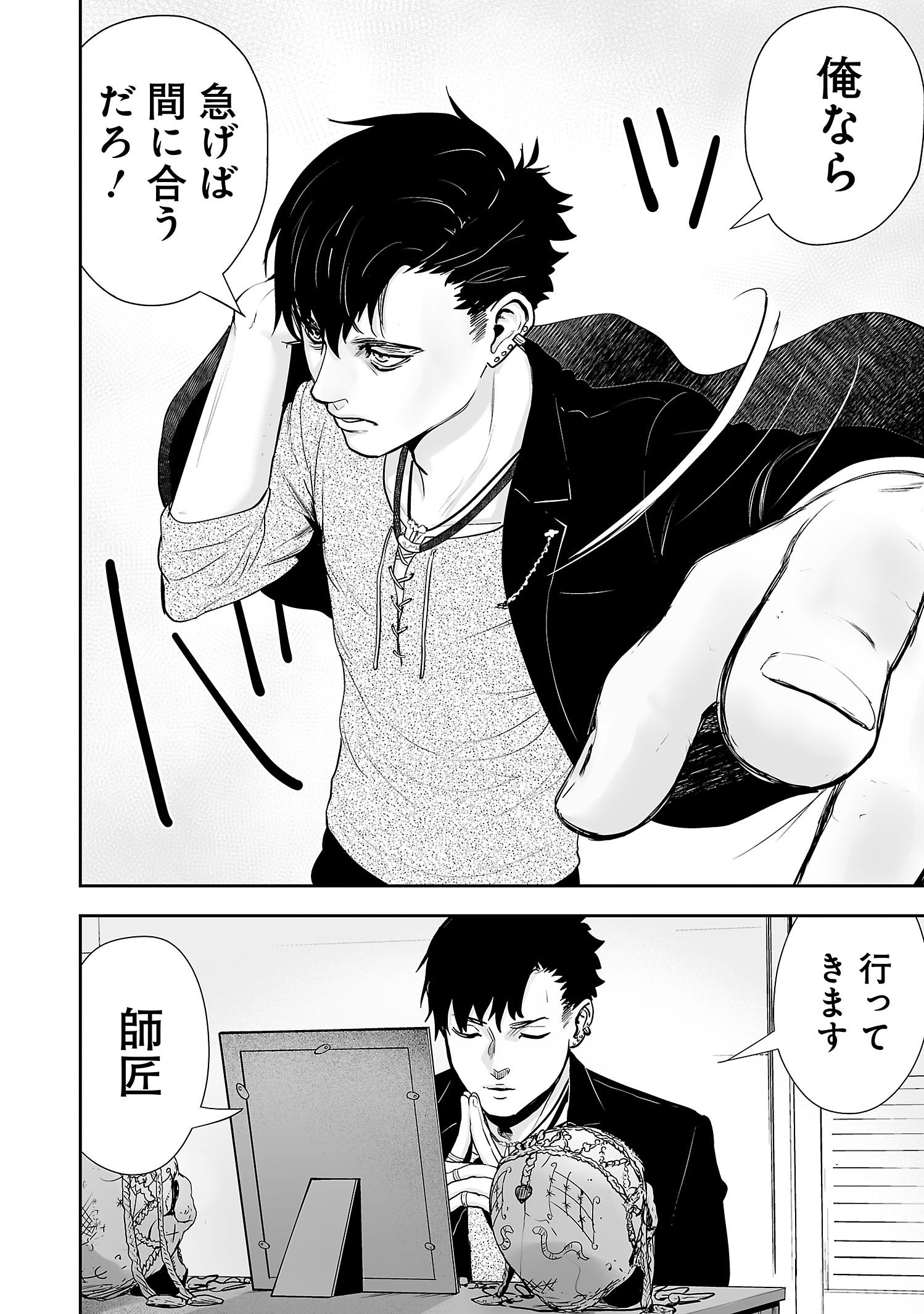 『終の退魔師 ―エンダーガイスター―』ボイスコミックが公開開始の画像