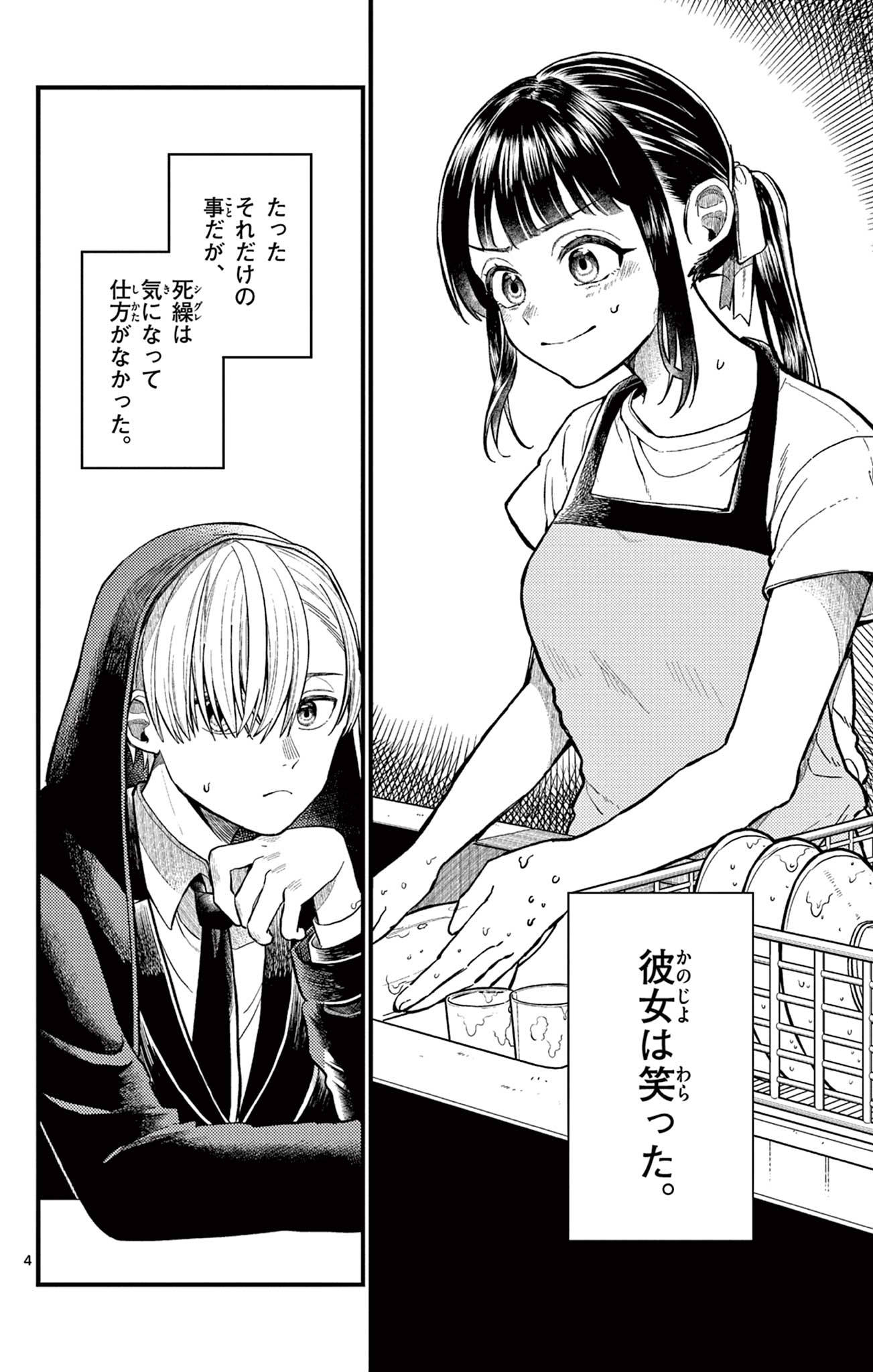 【漫画】少女は辛い生活なのに笑顔？の画像