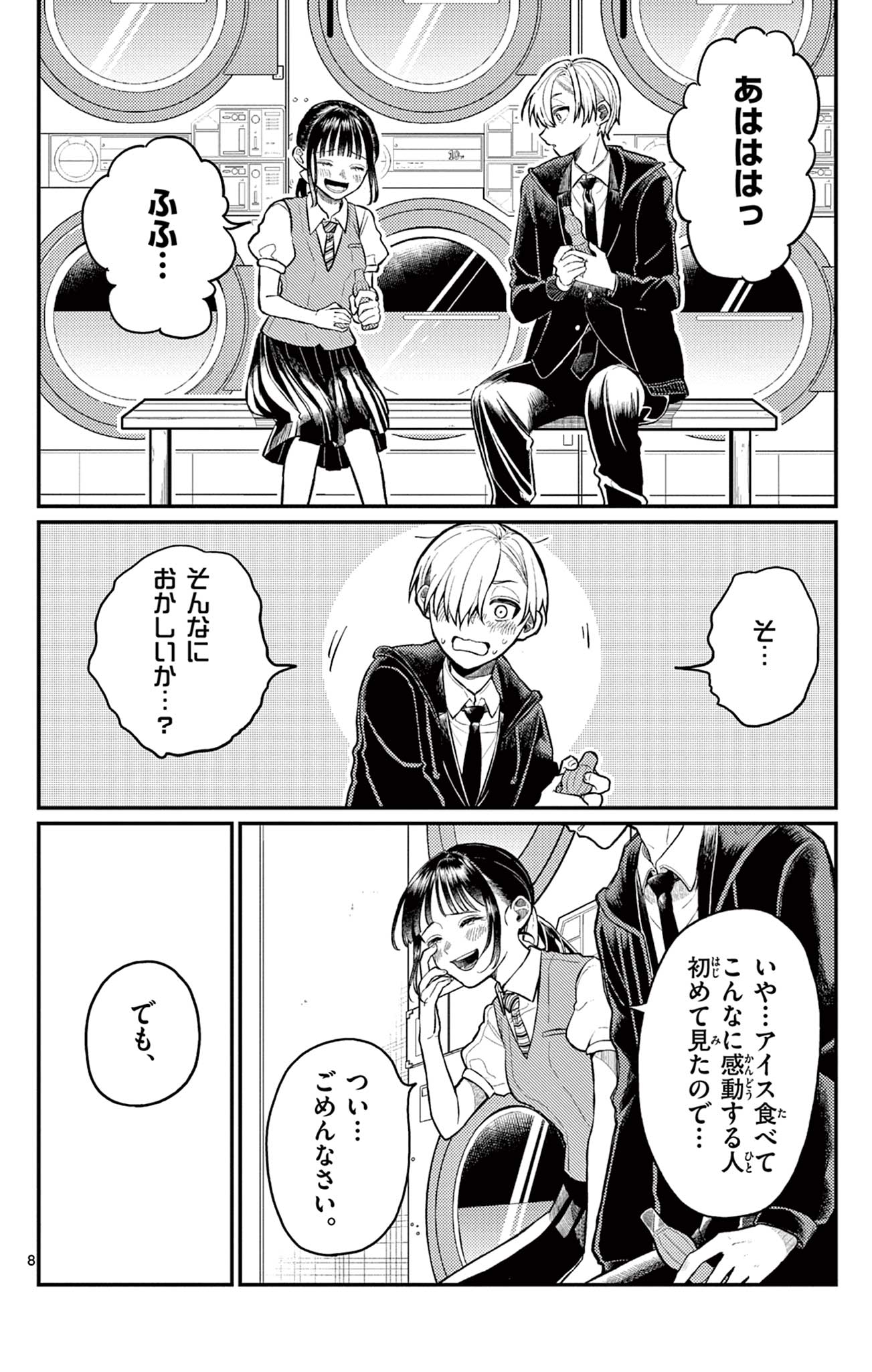 【漫画】少女は辛い生活なのに笑顔？の画像