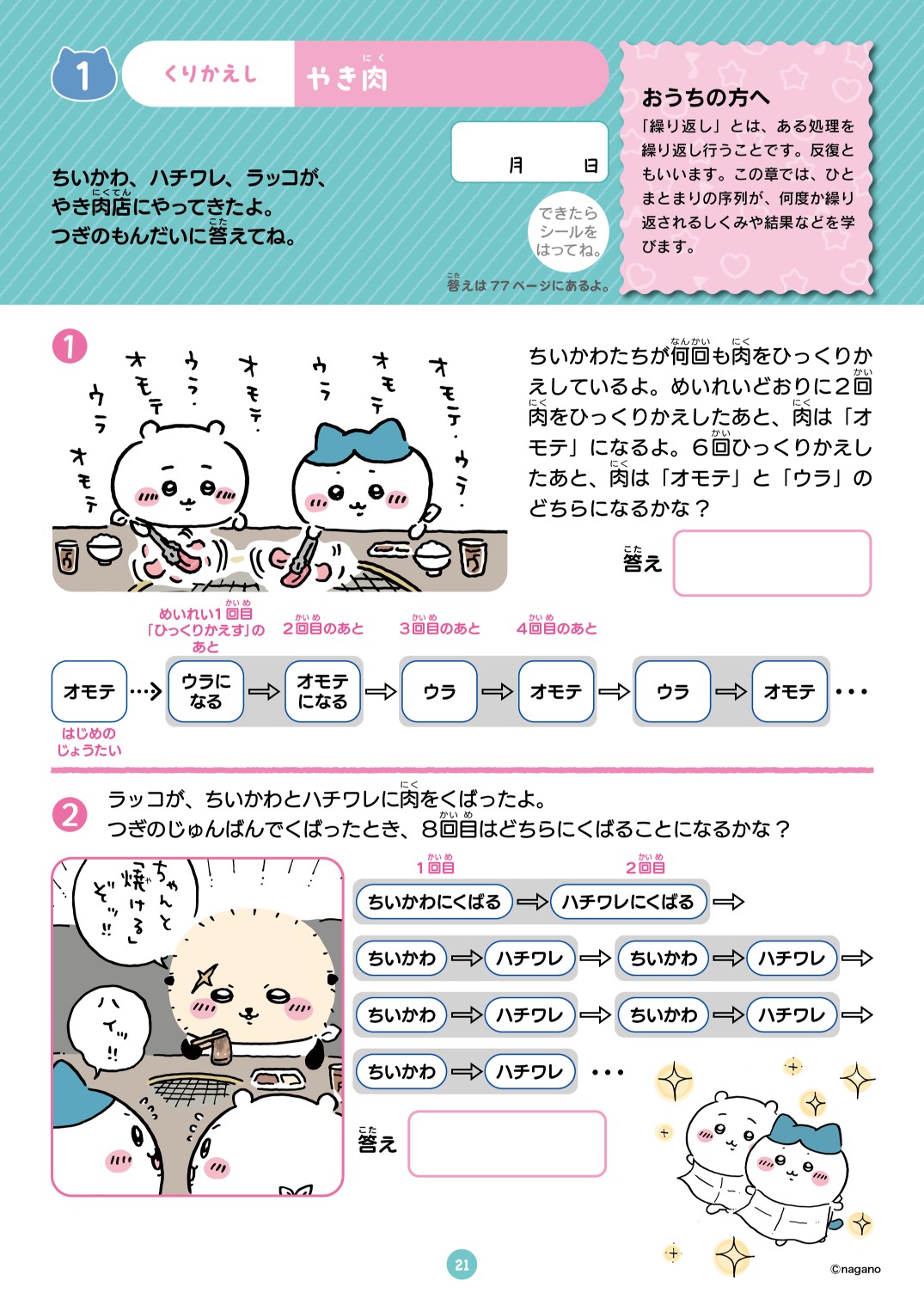 「ちいかわ」のプログラミング教材が発売の画像