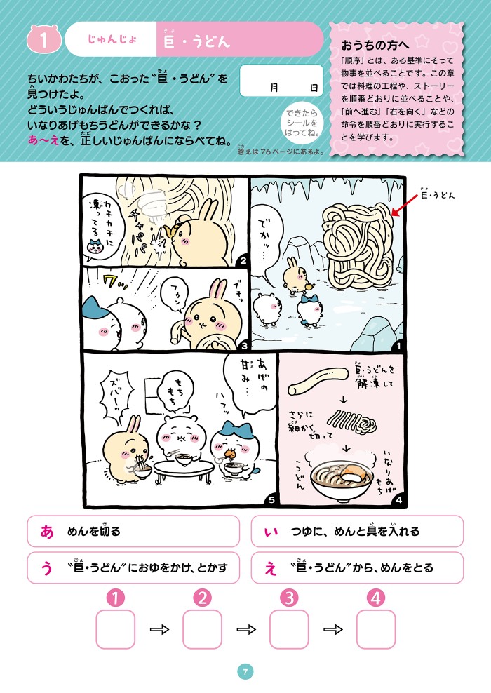 「ちいかわ」のプログラミング教材が発売の画像