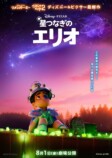 『星つなぎのエリオ』公開日は8月1日の画像