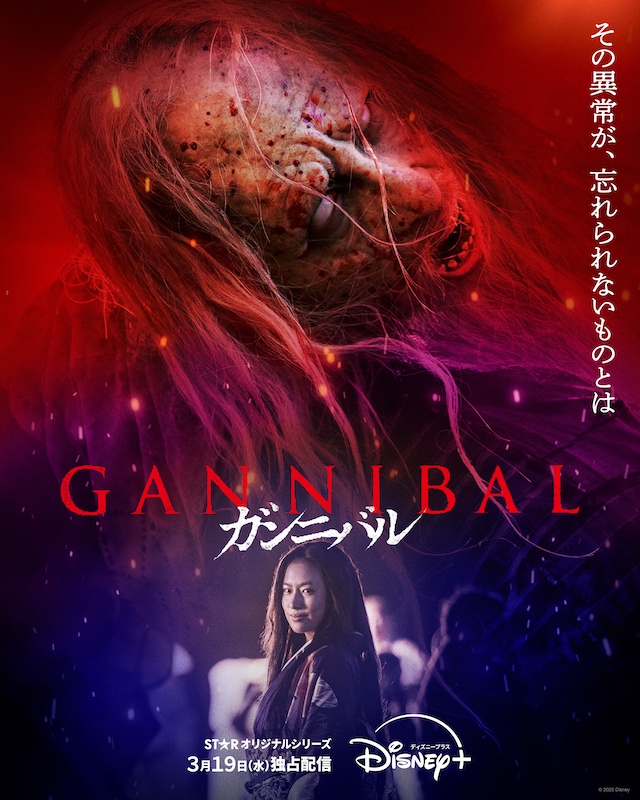 『ガンニバル』S2、第1話＆第2話場面写真の画像