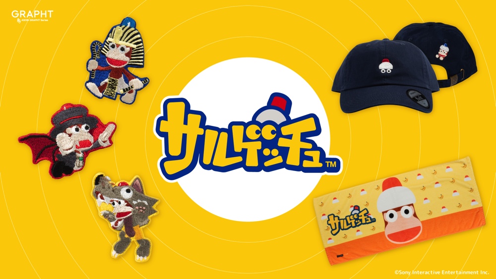 『プレステ』名作の新作グッズが多数登場の画像