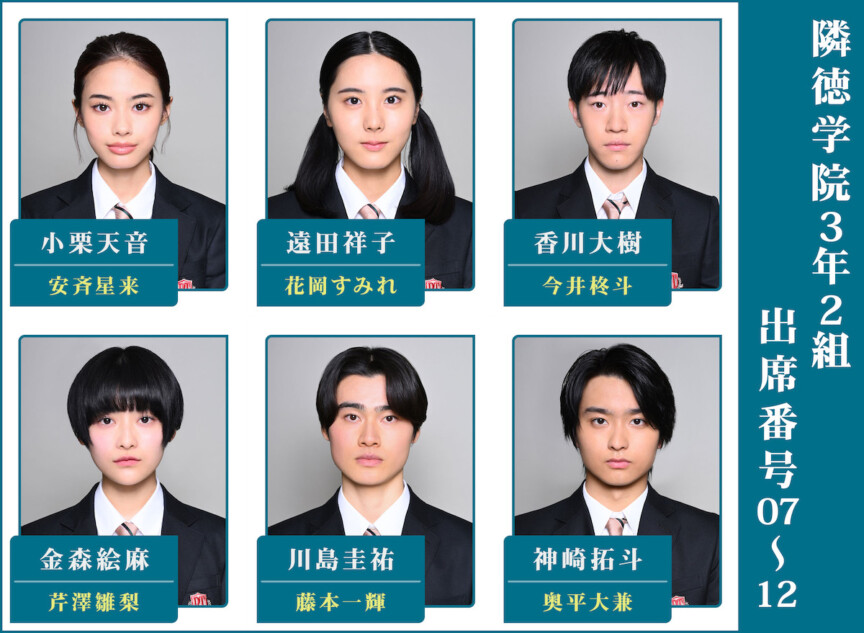 『御上先生』卒業コメント第2弾