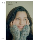 中条あやみ、熊本にて読者イベントを開催の画像