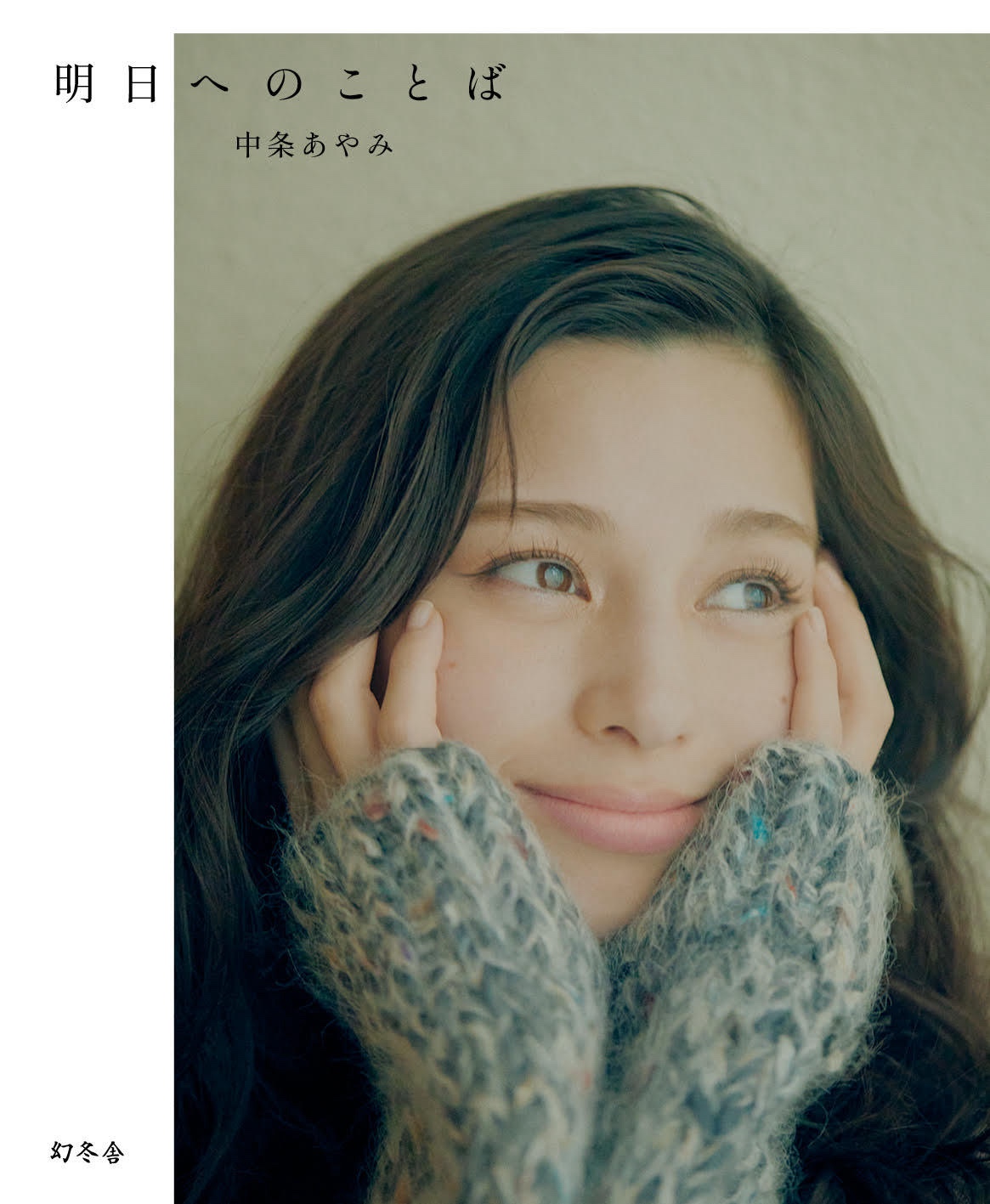 中条あやみ、熊本にて読者イベントを開催の画像