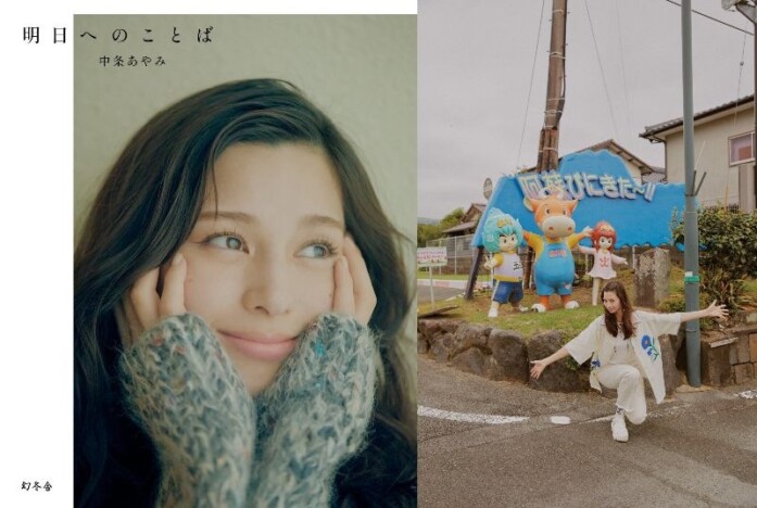中条あやみ、フォトエッセイのロケ地・熊本での書店イベント開催決定