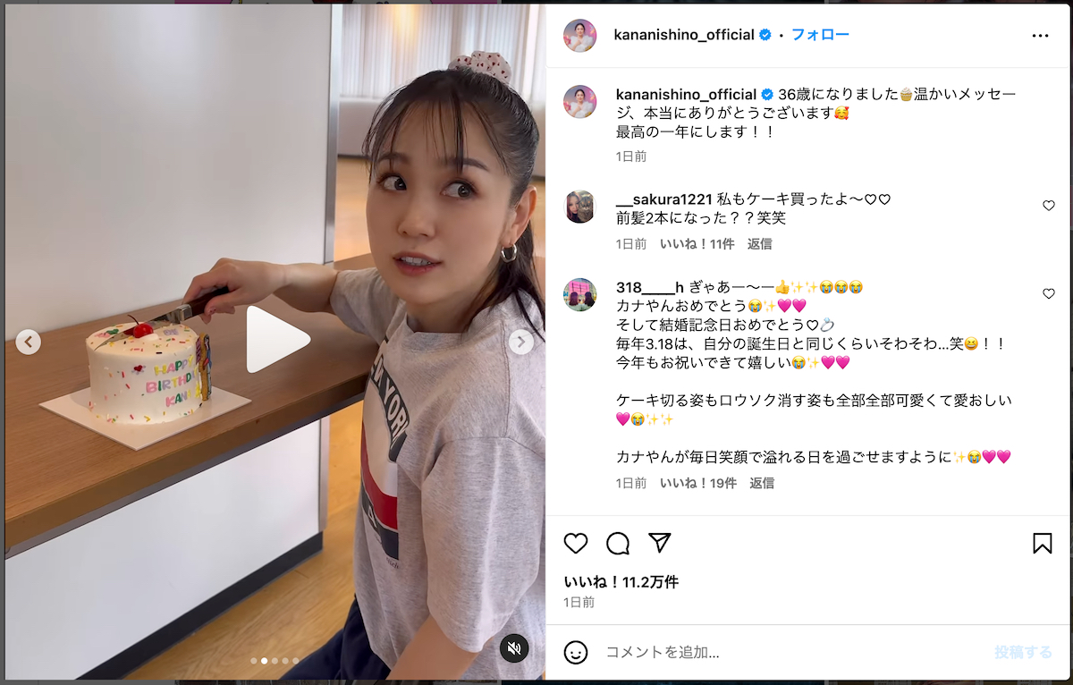 西野カナ、36歳の誕生日をお祝い