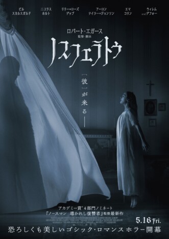 リリー＝ローズ・デップが“覚醒”　『ノスフェラトゥ』日本版予告＆ポスタービジュアル公開
