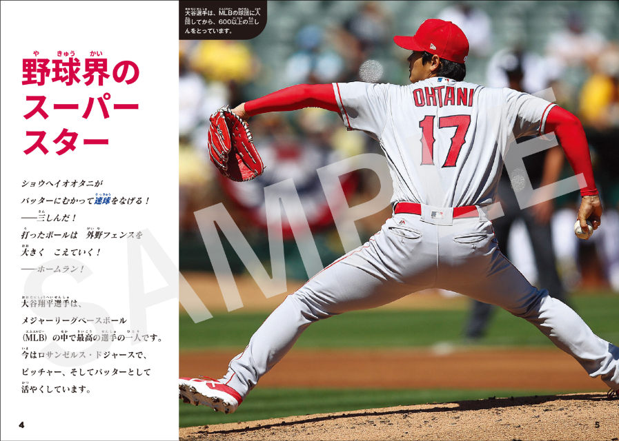 『大谷翔平 世界一の野球選手になるまで』の画像