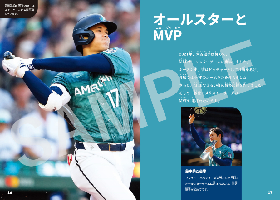 『大谷翔平 世界一の野球選手になるまで』の画像