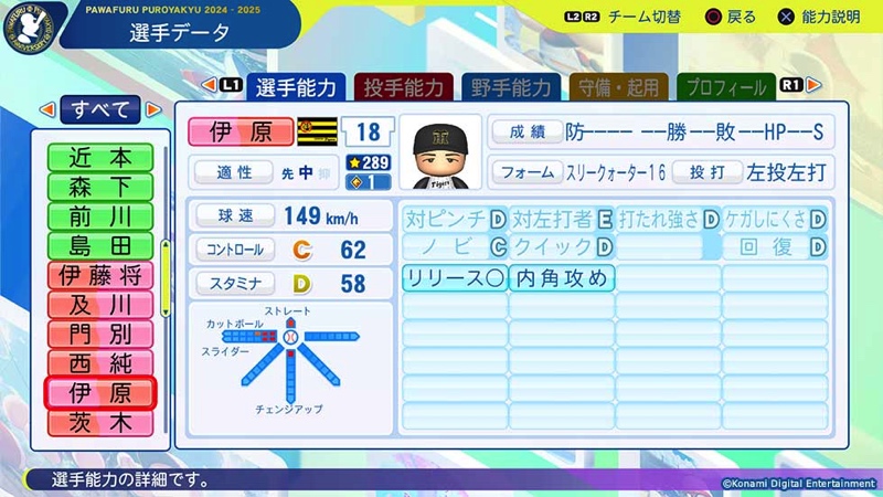 『パワプロ2025』に「世界制覇・大谷」登場の画像