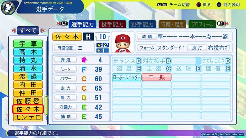 『パワプロ2025』に「世界制覇・大谷」登場の画像