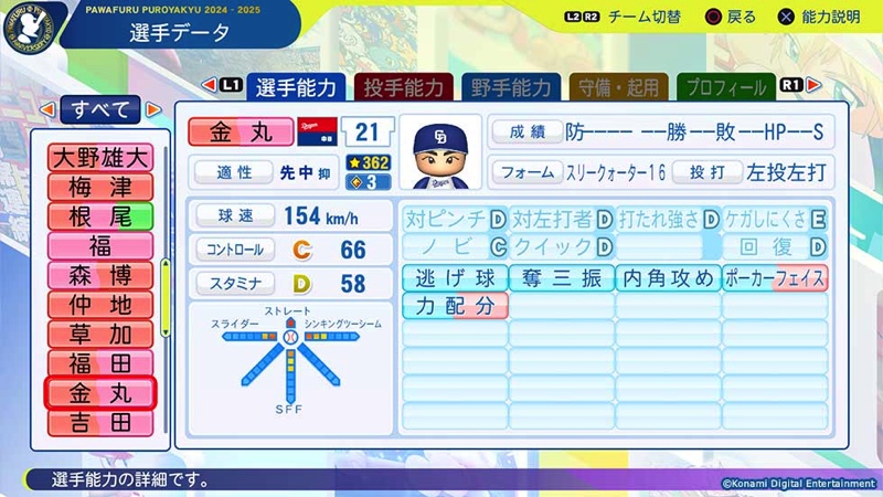 『パワプロ2025』に「世界制覇・大谷」登場の画像