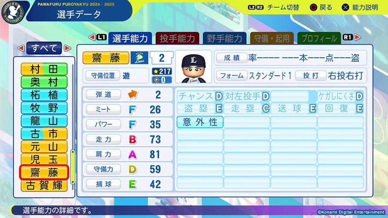 『パワプロ2025』に「世界制覇・大谷」登場の画像