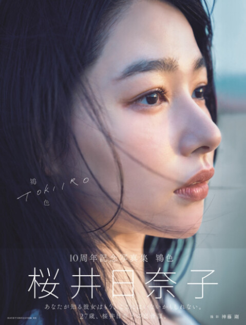 桜井日奈子10周年記念写真集が3度目の重版