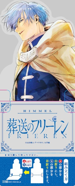 『葬送のフリーレン』最新刊発売書店フェアの画像