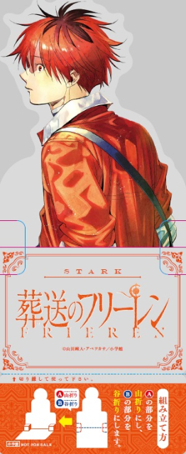 『葬送のフリーレン』最新刊発売書店フェアの画像