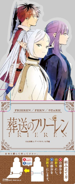 『葬送のフリーレン』最新刊発売書店フェアの画像