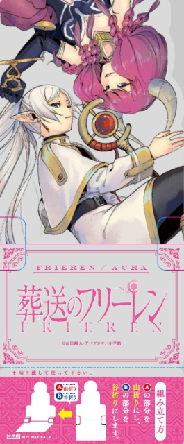 『葬送のフリーレン』最新刊発売書店フェアの画像