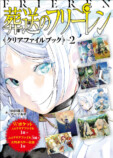 『葬送のフリーレン』最新刊発売書店フェアの画像