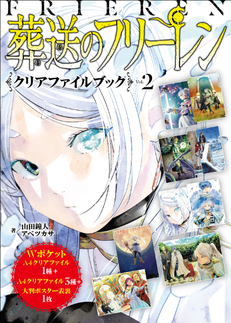 『葬送のフリーレン』最新刊発売書店フェアの画像