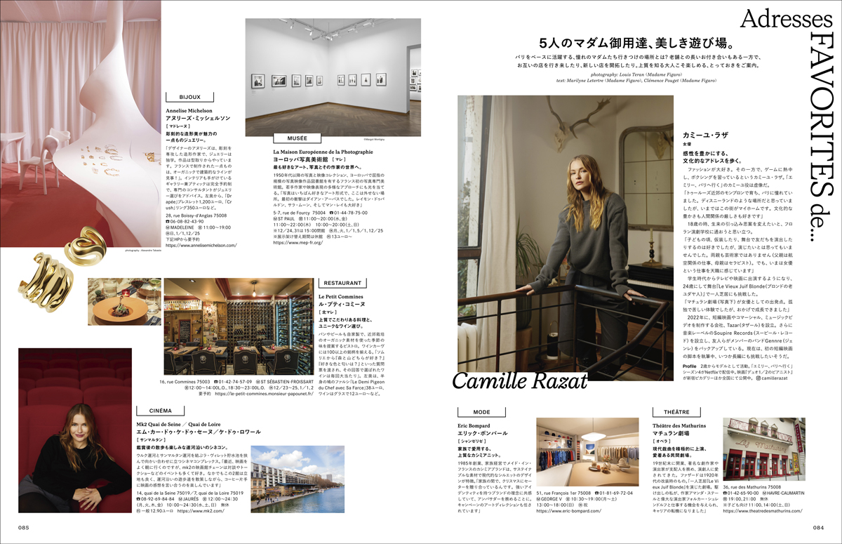 創刊35年「フィガロジャポン」永久保存版のパリ特集の画像