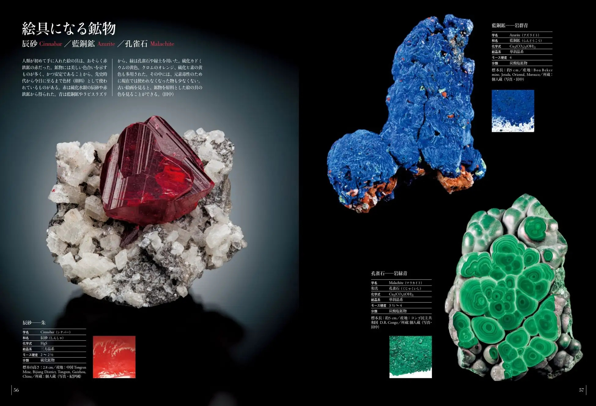 鉱物の超美麗写真集に注目の画像