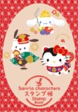 人気のスタンプ帳にサンリオキャラクターが登場の画像