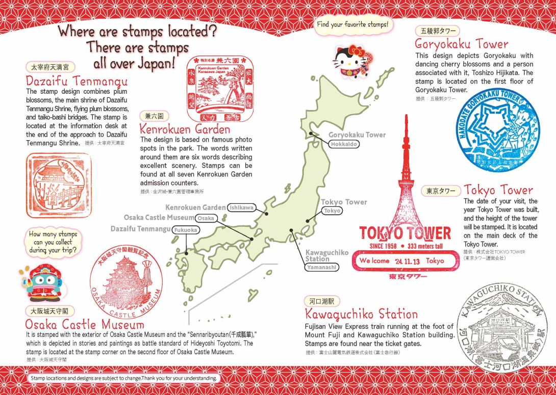 人気のスタンプ帳にサンリオキャラクターが登場の画像