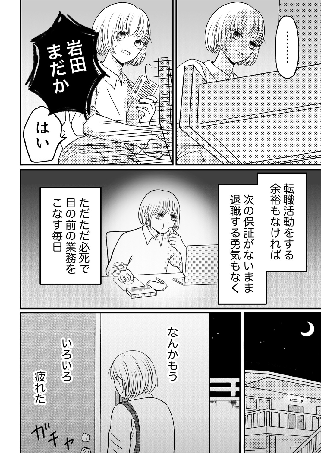 【漫画】ブラックな職場から帰宅すると…？の画像