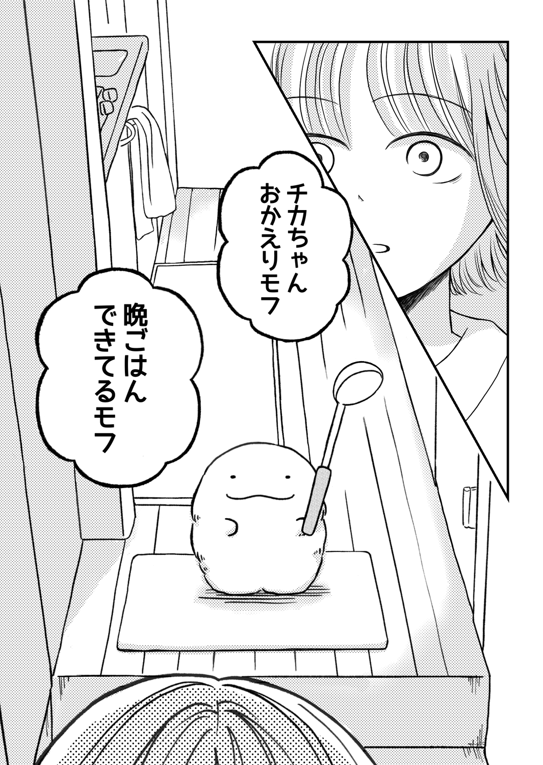【漫画】ブラックな職場から帰宅すると…？