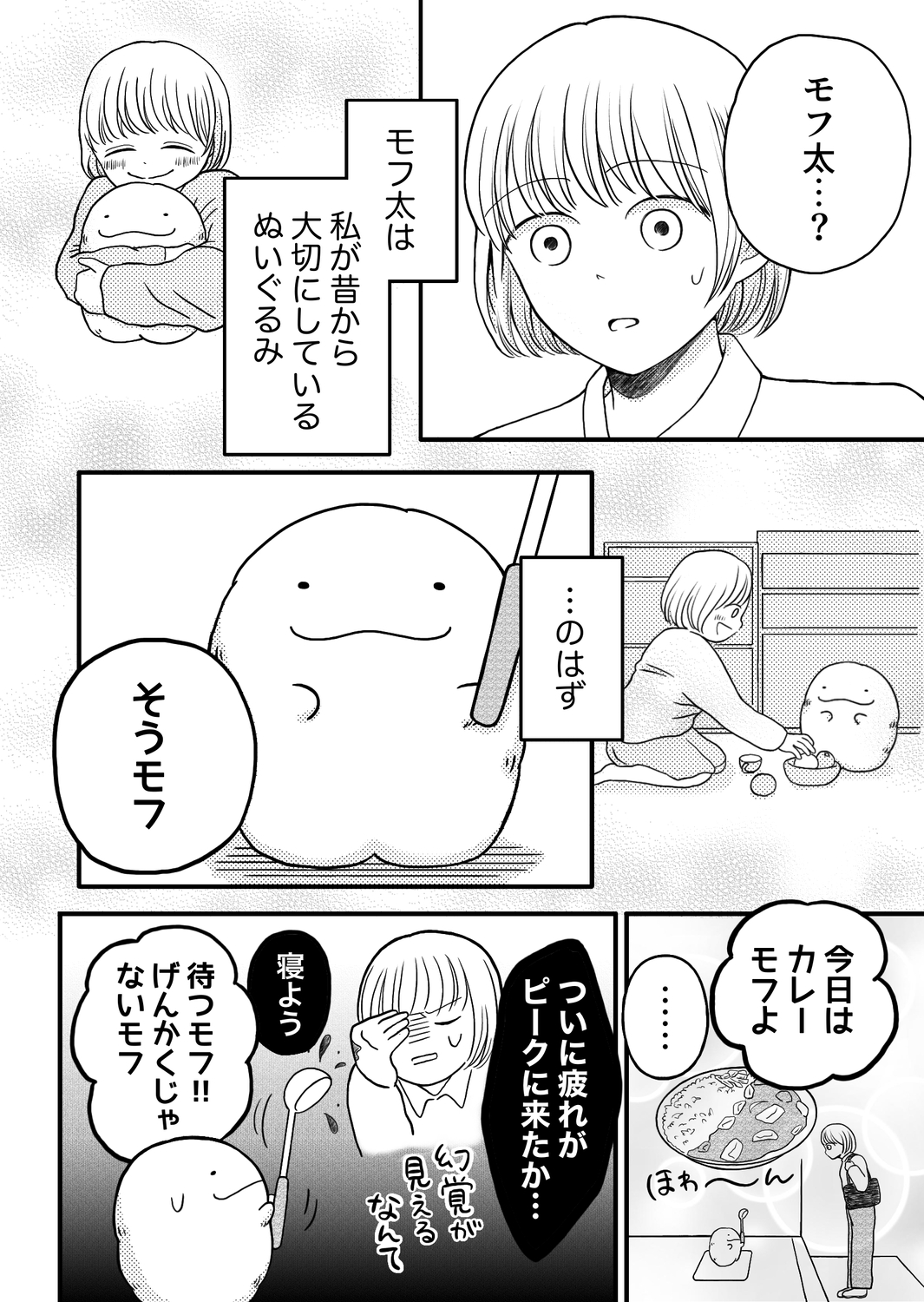 【漫画】ブラックな職場から帰宅すると…？の画像